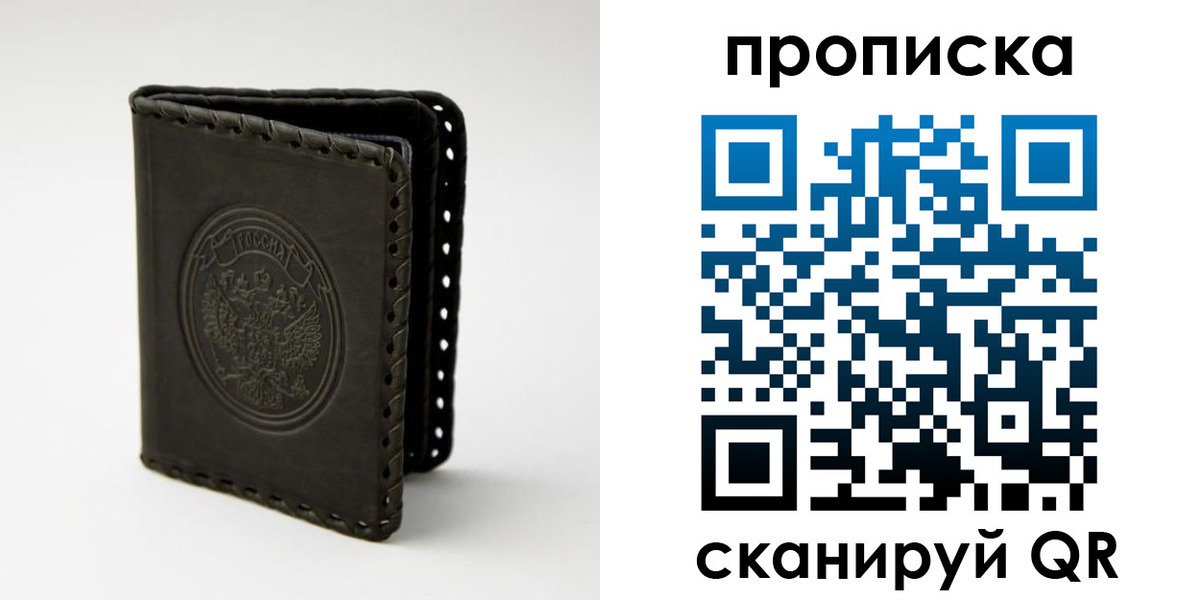 прописка законно в Лениногорске