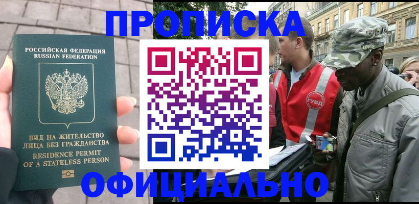 временная регистрация купить в Лениногорске