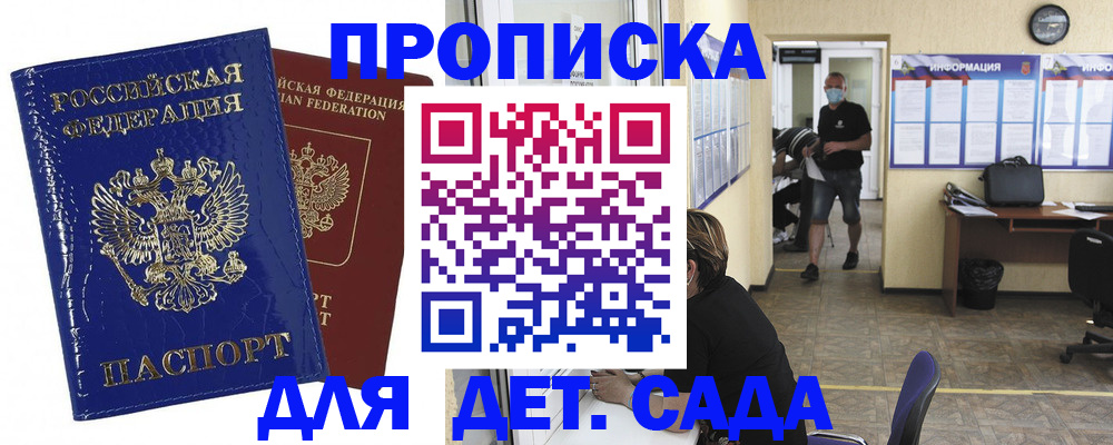 прописка в квартире в Лениногорске